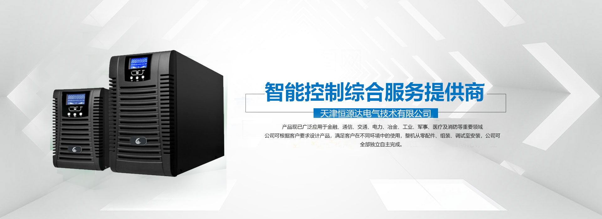 恒源達(dá)，專注自動(dòng)化行業(yè)20年